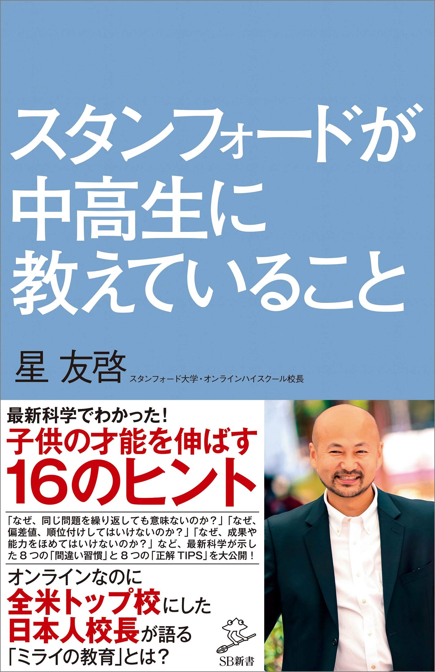 激安挑戦中スタンフォードでいちばん人気の授業 佐藤智恵 経営 | hh2.hu