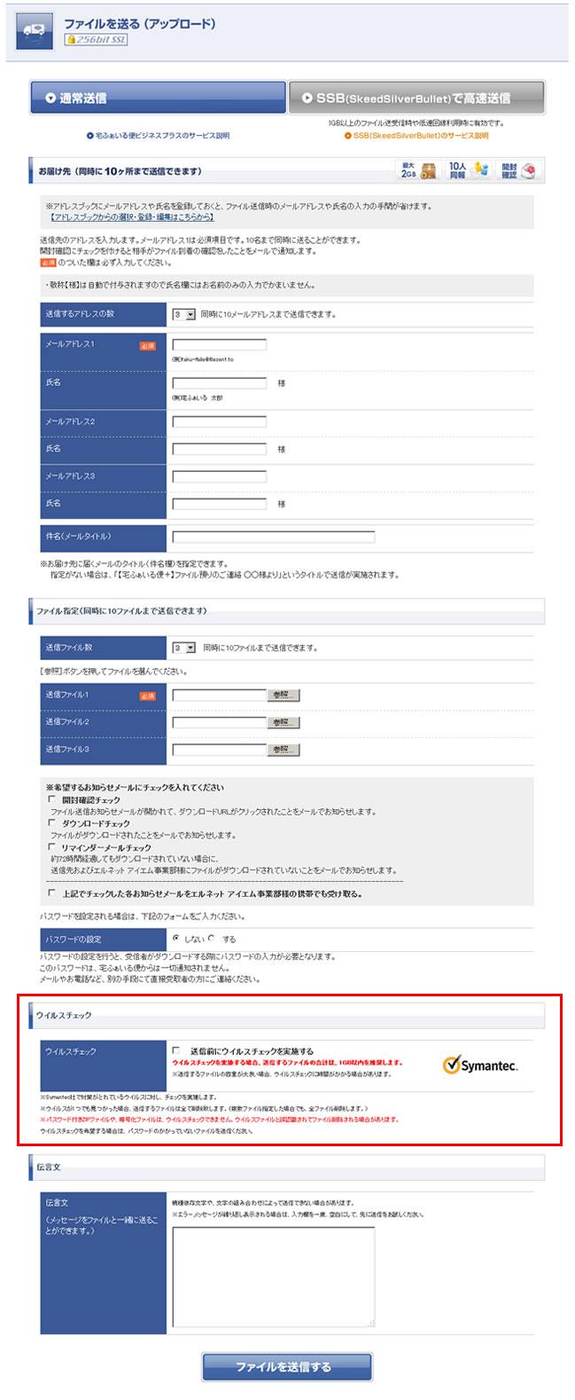 大容量ファイル転送サービス 宅ふぁいる便ビジネスプラス にウイルスチェック機能を追加 大阪ガス行動観察研究所株式会社のプレスリリース