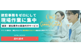 事務作業を90%削減!建設業特化の事務代行「ツクノビ事務」サービスのご紹介