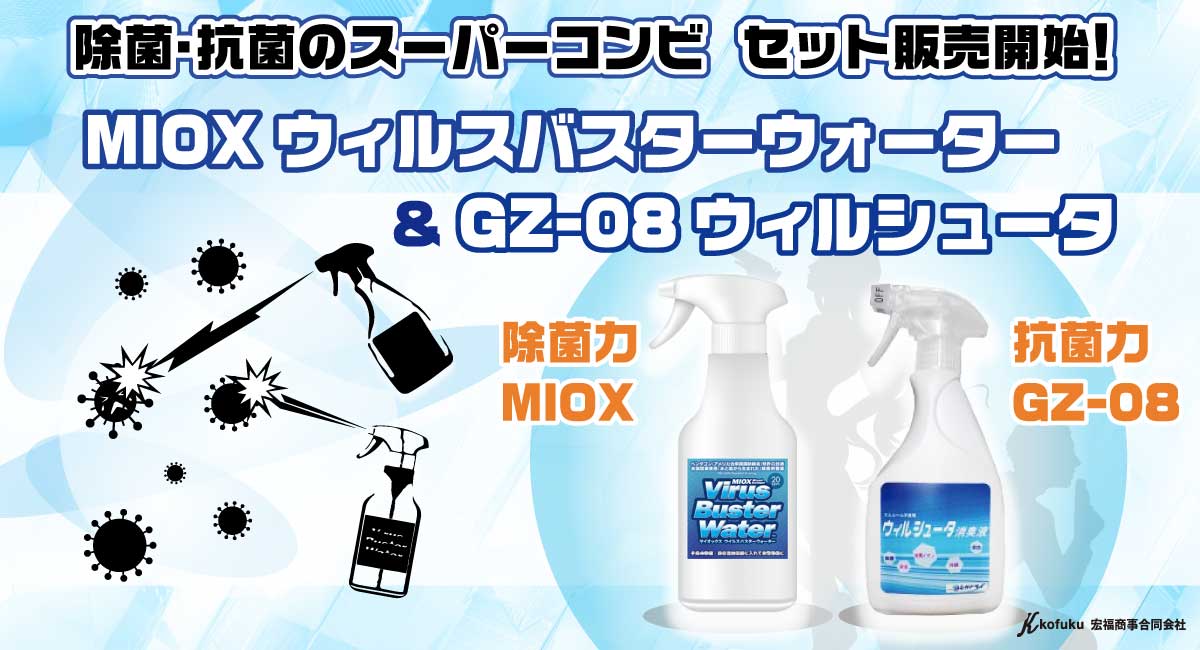 アメリカ特許VS日本特許製品！「GZ-08ウィルシュータ500ml」「マイ