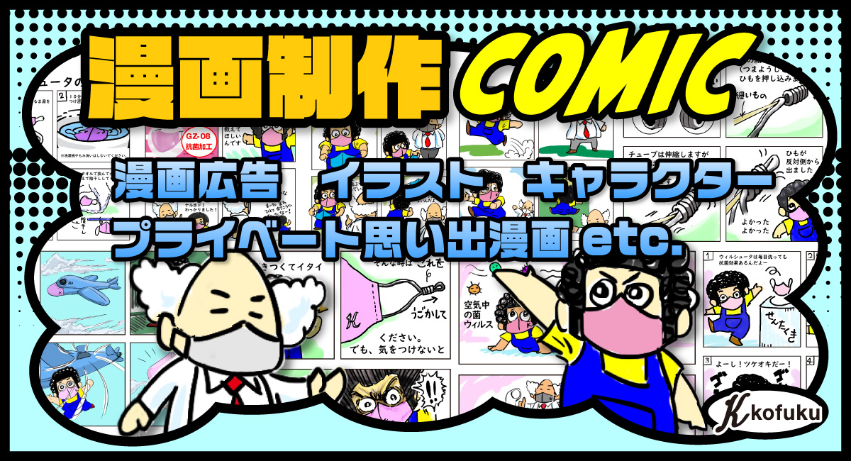 業界最安値 の漫画広告 広告やエピソードをわかりやすく人に伝わる漫画化サービス開始 宏福商事合同会社のプレスリリース