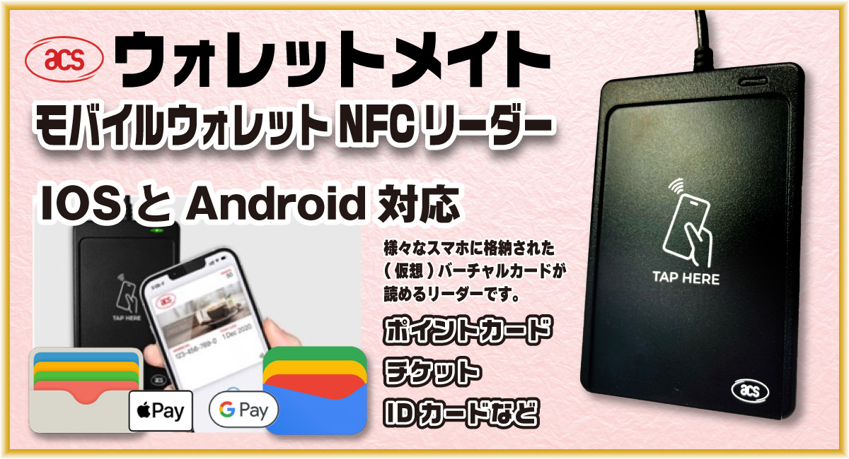  Google、Google ウォレットによる NFC 決済への大幅な参入を発表