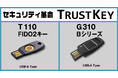 セキュリティ革命 TrustKey、T110 FIDO2キーとG310 Bシリーズ発表、APACサミットも開催
