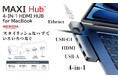MICRODIA 新製品発表 MAXIHub 4-in-1 HDMIでMacBookの拡張性が一層向上