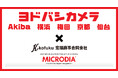 MICRODIAのスマートキューブ ナノ 35!ヨドバシカメラ マルチメディアで販売開始!