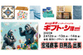 宏福商事「第99回東京インターナショナル ギフトショー2025」に出展し、多彩な日用品・雑貨を披露