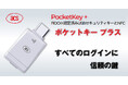 【新商品】USB Type-C & NFC 両対応の次世代 FIDO2 セキュリティキー ACS「PocketKey+」を国内販売開始