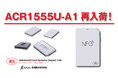 【緊急速報】Bluetooth®5.2×NFCの最強リーダー「ACR1555U-A1」が再入荷!――在庫切れ必至の次世代モデルを今すぐ確保