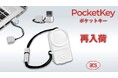 【再入荷のお知らせ】コスパ最強のFIDO2セキュリティキー「ポケットキー」