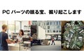 【PCパーツの眠る宝、掘り起こします】捨ててたSSD/メモリが即現金化!?企業・官公庁必見「データ完全消去&高価買取」緊急スタート!