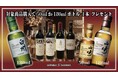 ワイン&シャンパン好き、緊急集合! 購入者“全員”に「山崎12年 or 白州ミニボトル」が必ず当たる【夢のくじ引き】KOFUKU酒販でスタート!