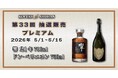 【5/1受付開始】希少な「響21年」が登場。第33回を迎えるKOFUKU酒販のプレミアム抽選販売、注目のラインナップを公開