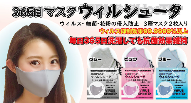 蒸れ 肌荒れ防止 365回洗っても抗菌効果が落ちないマスク 大好評で公式サイトで6000個追加販売決定 宏福商事合同会社のプレスリリース