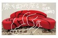 身体性をテーマに活動するアーティスト、須田日菜子展「膝を曲げて座る」を、2月11日(火)より渋谷サクラステージ 4F re-searchにて開催。