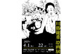 【京都 蔦屋書店】マンガ家・川勝徳重の原画展を4月1日(火)より開催。カルチャー誌のランキングで1位を獲得した最新作をはじめ、多岐にわたる制作活動に迫る。
