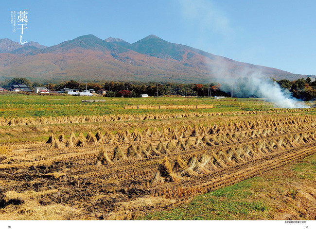 「藁干し」長野県富士見町