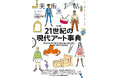 これからのアートの世界を読み解くためのガイド。『美術手帖』2026年7月号は、「21世紀の現代アート事典」特集。