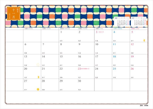 月ごとに変わる柄が楽しい月間カレンダー