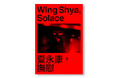 【銀座 蔦屋書店】香港出身の映画監督/写真家のWing Shya（ウィン・シャ）による写真集『SOLACE 撫慰』刊行記念サイン会を9月6日（金）19時より開催。
