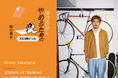 【京都 蔦屋書店】坂口恭平の新刊『自己否定をやめるための100日間ドリル』発売記念トークイベントを11月16日(土)に開催。