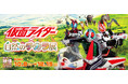 映像ミュージアム企画展「仮面ライダー×自然のチカラ展」2024年10月8日(火)より 開催!