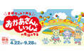映像ミュージアム企画展「美術セットでみる おかあさんといっしょの魔法のタネ」2025年4月22日(火)より 開催決定