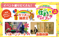 ホクシンハウスが「住まいのわくわくフェアin長野」に出展!