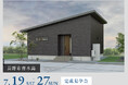 7月開催!ホクシンハウス「お住まい見学イベント」一挙公開