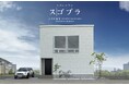 2025年9月13日、松本に次世代モデルハウスが誕生!「後悔しない家づくりの新基準」を体感できるイベントも開催