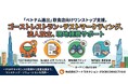 ベトナム進出を検討する飲食店向けに、ゴーストレストラン×テストマーケティング、法人設立、現地視察サポートを開始