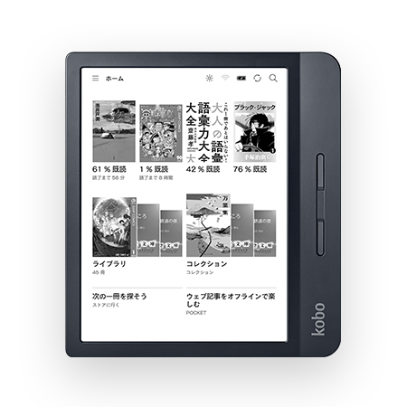 楽天Kobo」、高解像度ディスプレイを搭載した新型電子書籍リーダー 