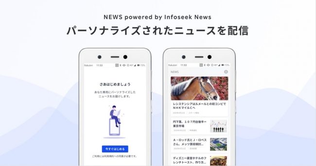 楽天infoseekニュース Rakuten Mini 向けのニュース配信サービスをリニューアルし News Powered By Infoseek News として提供開始 楽天株式会社のプレスリリース