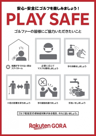 「PLAY SAFE」ポスター