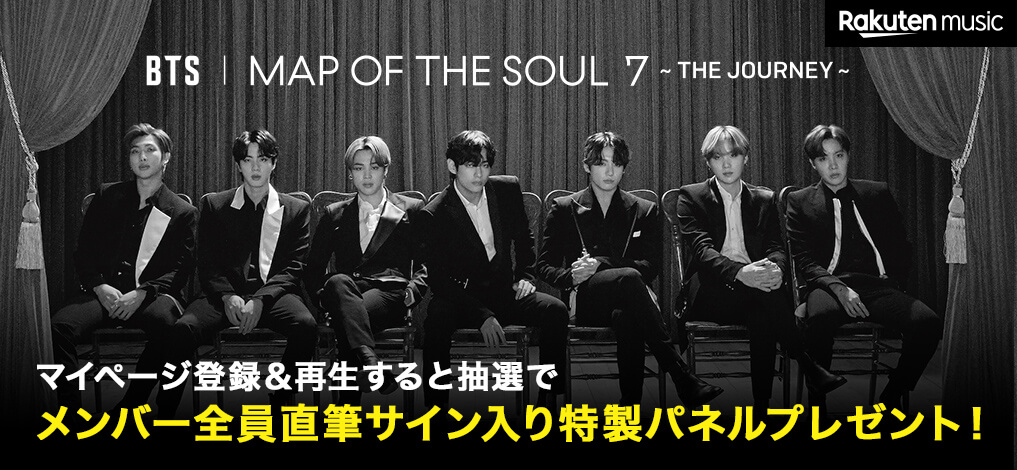 Rakuten Music」、BTSの新アルバム『MAP OF THE SOUL : 7 ~ THE