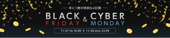 Rebates「年に1度の特別な4日間 BLACK FRIDAY & CYBER MONDAY」