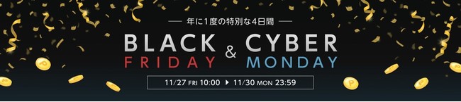 楽天 楽天市場 と Rebates において ブラックフライデーのイベントを開催 Cnet Japan