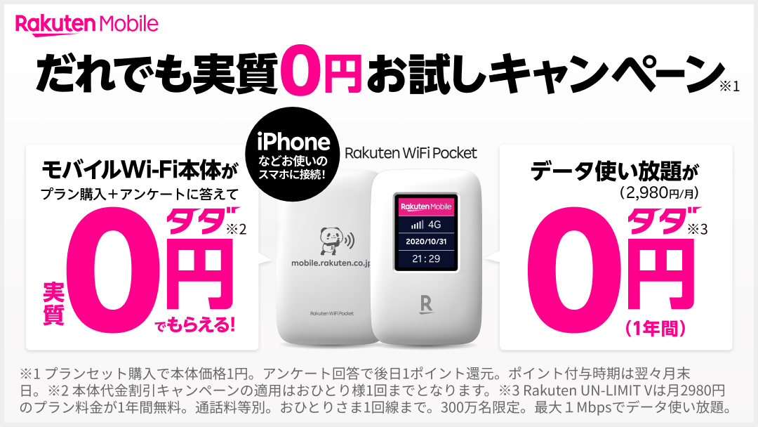 Rakuten WiFi Pocket ホワイト - 携帯電話