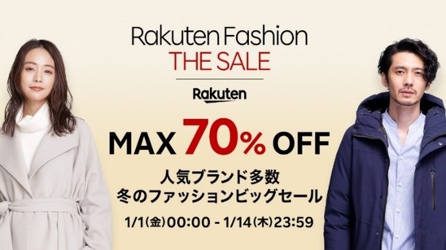 「Rakuten Fashion THE SALE」