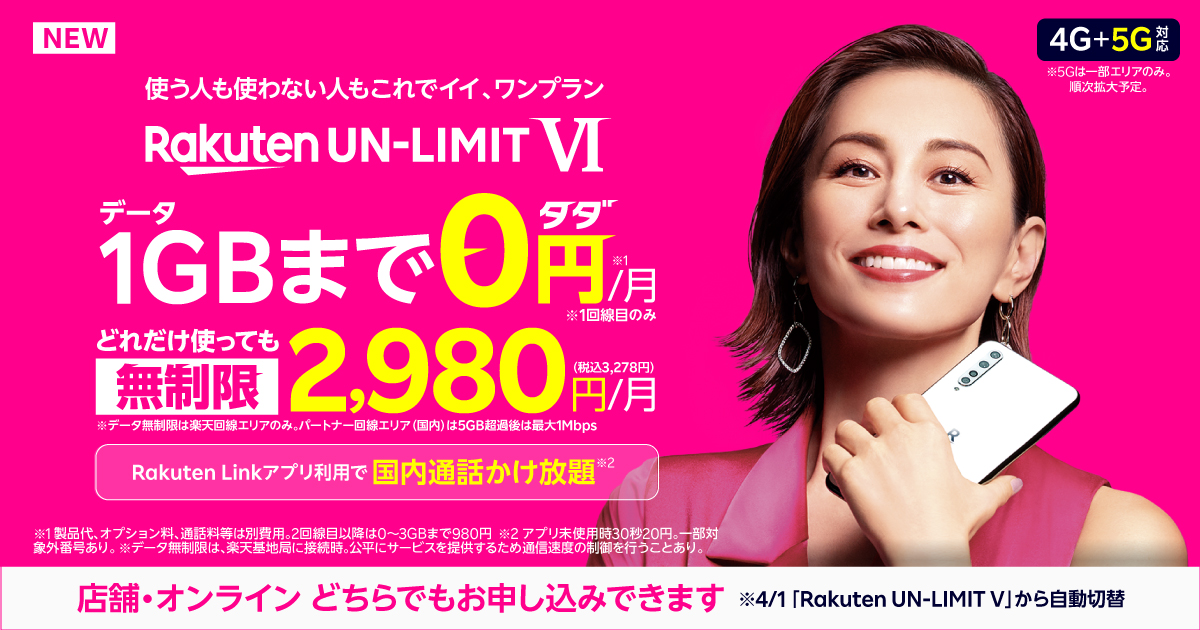 楽天モバイル 新料金プラン Rakuten Un Limit Vi を発表 楽天グループ株式会社のプレスリリース