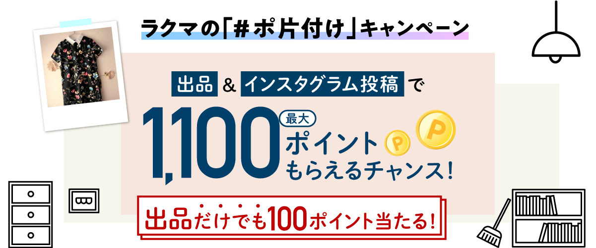 楽天 代 40代女性600人に聞いた 片付けに関するフリマアプリ活用調査 楽天グループ株式会社のプレスリリース