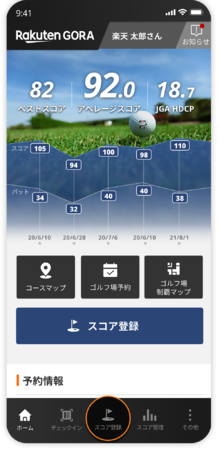 楽天gora ゴルフプレーを快適に楽しめる無料アプリ 楽天ゴルフスコア管理アプリ を提供開始 時事ドットコム