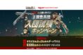 楽天のポイ活アプリ「Super Point Screen」、アニメ「進撃の巨人」とのコラボレーション企画「進撃の巨人×Super Point Screen 調査兵団 入団試験キャンペーン」を開始