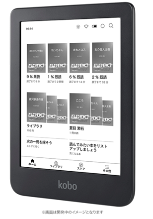 ASCII.jp：楽天Kobo、新型電子書籍リーダー「Kobo Clara 2E」の予約