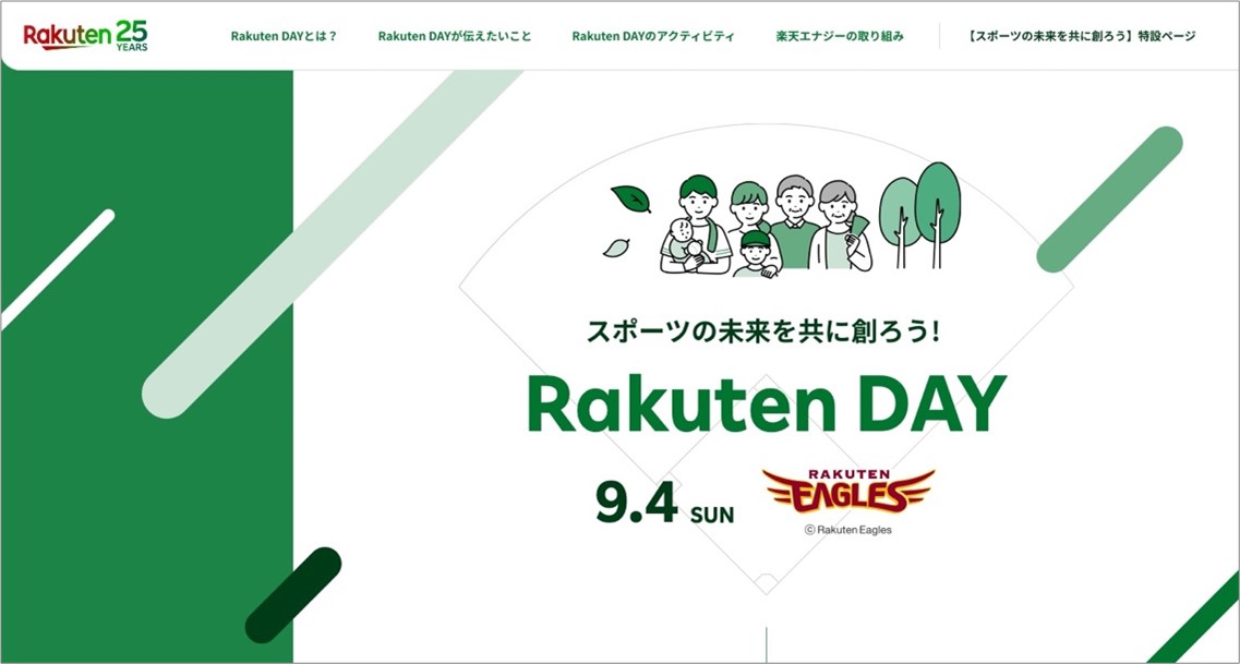 楽天 9月4日 日 に楽天生命パーク宮城で行われる 楽天イーグルス 一軍公式戦において スペシャルマッチ Rakuten Day を開催 楽天 グループ株式会社のプレスリリース