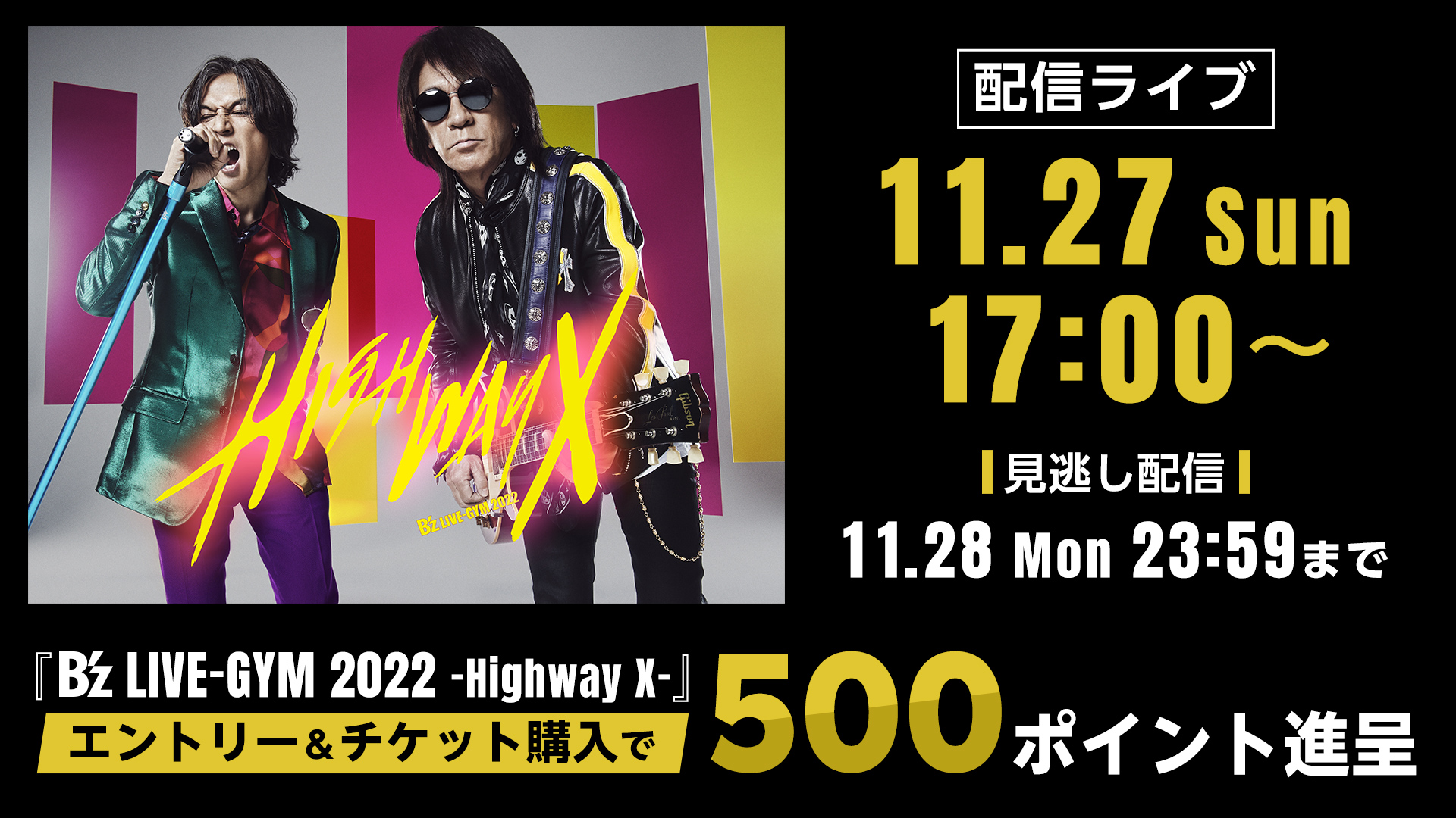 「Rakuten TV」、B'zの全国ツアー『B'z LIVE-GYM 2022 -Highway X-』ツアーファイナル公演を11月27日 ...