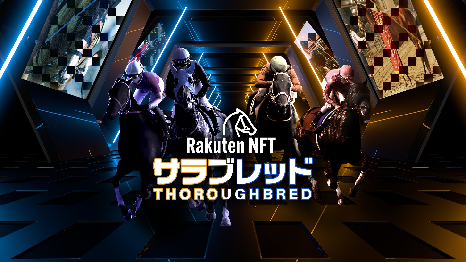 Rakuten Nft Pog に対応する競走馬nftコレクション Rakuten Nft サラブレッド を販売開始 楽天 グループ株式会社のプレスリリース