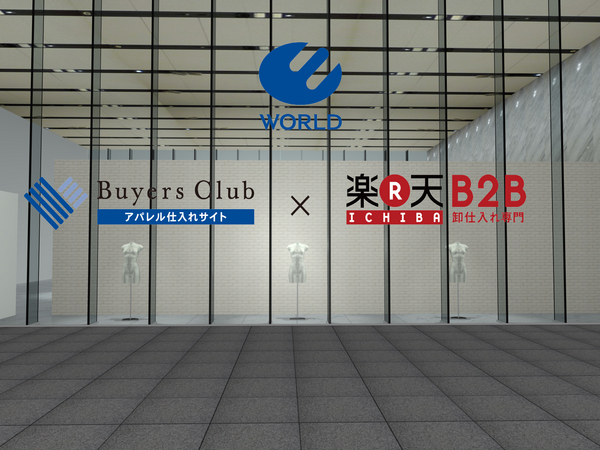 卸仕入れ専門サイト 楽天ｂ２ｂ ワールドと初の合同展示会を開催 楽天株式会社のプレスリリース