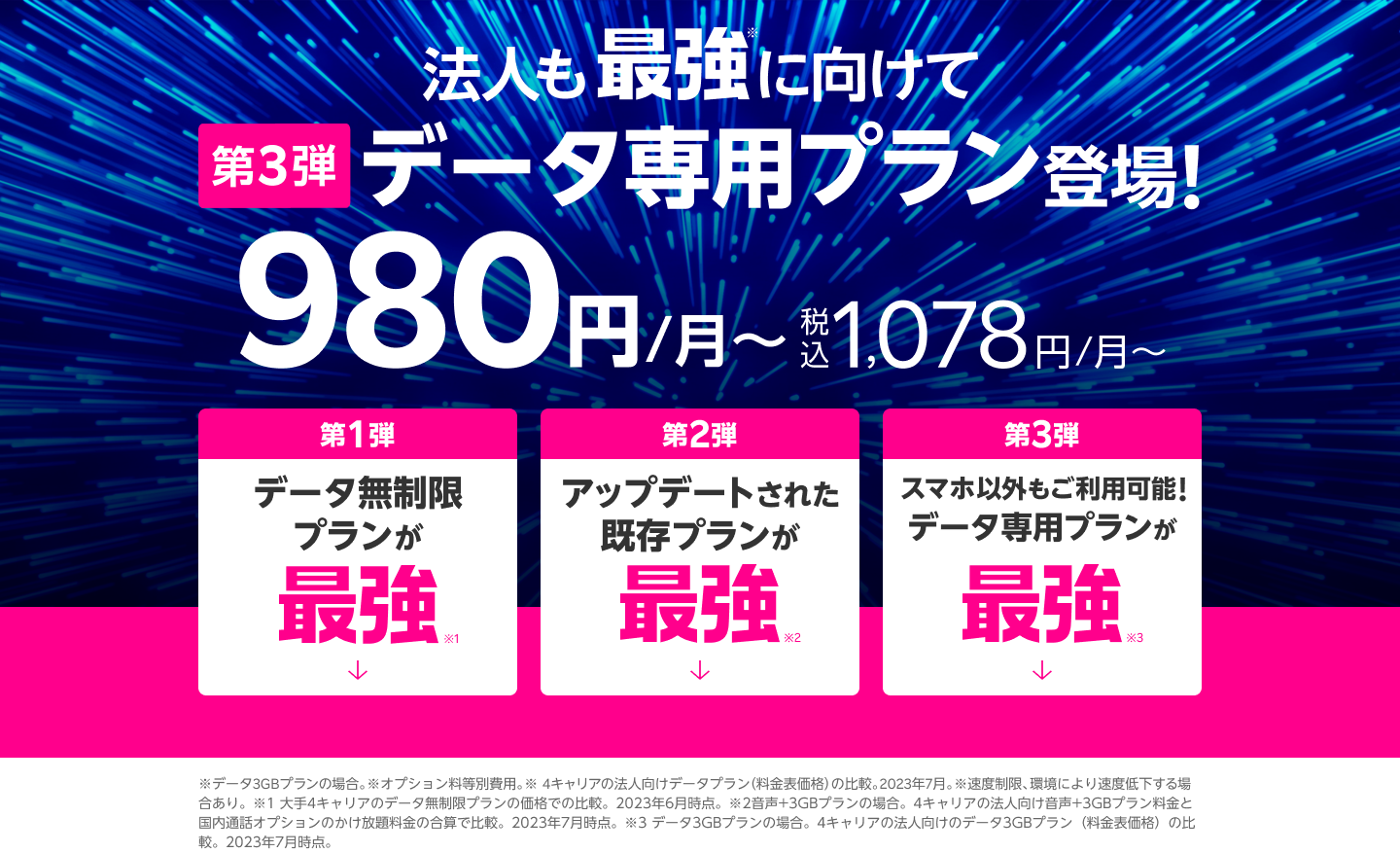 楽天モバイル、「楽天モバイル法人プラン」にて「データ専用プラン」を ...
