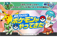 「楽天ブックス」、『ポケットモンスター スカーレット・バイオレット+ゼロの秘宝』とタイアップした複数キャンペーンを本日より順次開始