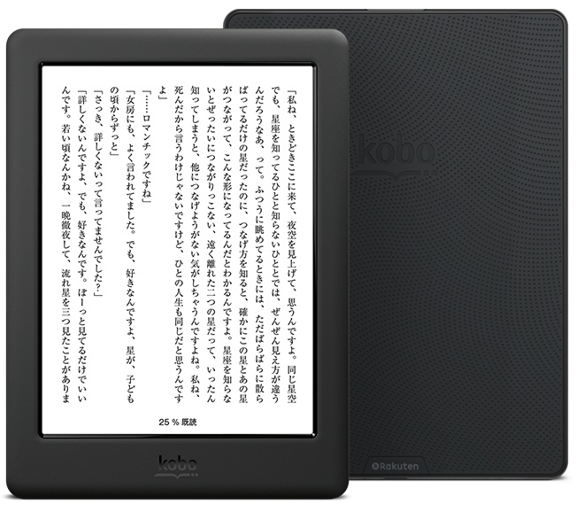 Kobo、高画質電子書籍リーダー「Kobo Glo HD」の国内販売を開始